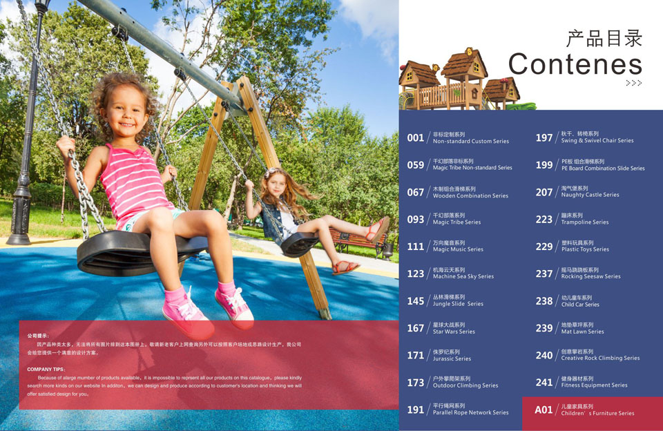 创翼云启-游戏乐设备-组合滑梯