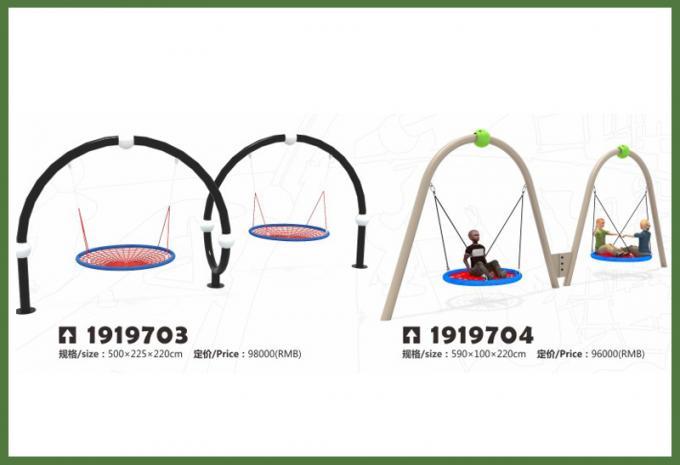 秋千转椅系列大型儿童教学场设备-1919703-704