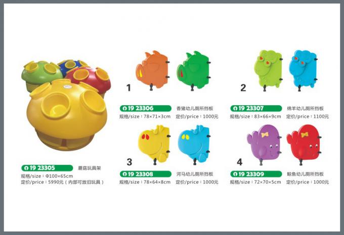 塑料玩具系列儿童教学场设备-1923305-309