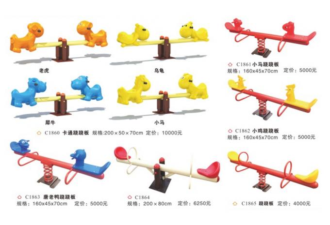儿童跷跷板
