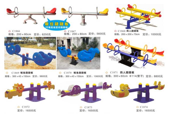 儿童跷跷板