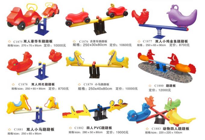 儿童跷跷板